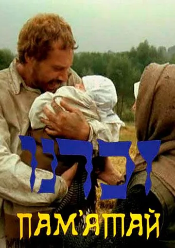 Изгой (1991) фильм скачать через торрет бесплатно в хорошем качестве