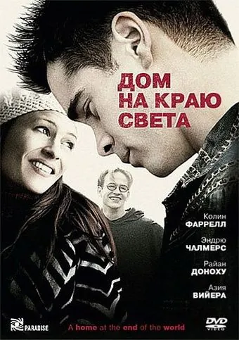 Дом на краю света / A Home at the End of the World (2004) фильм скачать через торрет бесплатно в хорошем качестве