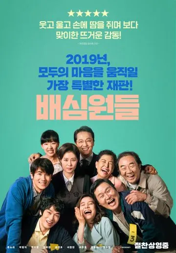 Присяжные / Baesimwondeul (2019) фильм скачать через торрет бесплатно в хорошем качестве