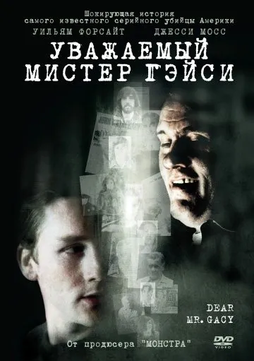 Уважаемый мистер Гейси / Dear Mr. Gacy (2010) фильм скачать через торрет бесплатно в хорошем качестве