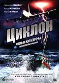Циклон / Cyclone (1978) фильм скачать через торрет бесплатно в хорошем качестве