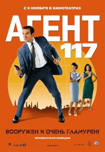 Агент 117 / OSS 117: Le Caire, nid d'espions (2006) фильм скачать торрент файле бесплатно Скачать Агент 117 / OSS 117: Le Caire, nid d'espions(2006) фильм с торрента бесплатно
