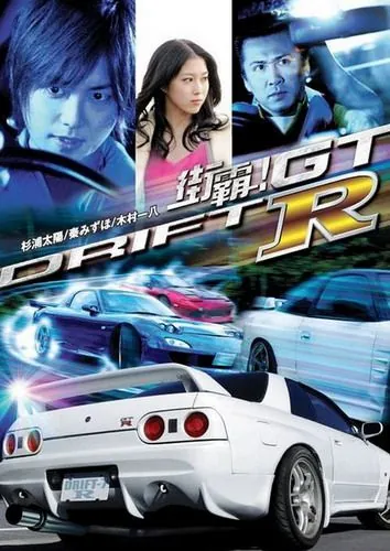 Провинциальный дрифт / Drift GTR (2008) фильм скачать через торрет бесплатно в хорошем качестве