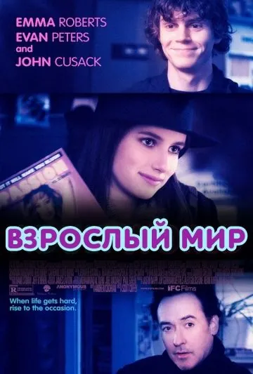 Взрослый мир / Adult World (2013) фильм скачать через торрет бесплатно в хорошем качестве