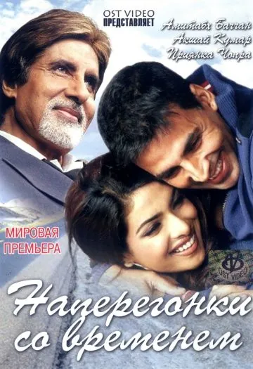 Наперегонки со временем / Waqt: The Race Against Time (2005) фильм скачать через торрет бесплатно в хорошем качестве