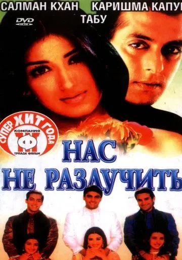 Нас не разлучить / Hum Saath-Saath Hain (1999) фильм скачать через торрет бесплатно в хорошем качестве