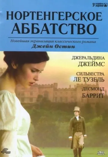 Нортенгерское аббатство / Northanger Abbey (2006) фильм скачать через торрет бесплатно в хорошем качестве