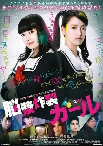 Девушка, взрывающая мозг / Noushou sakuretsu gâru (2015) фильм скачать через торрет бесплатно в хорошем качестве