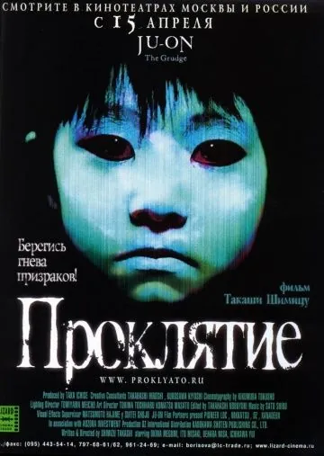 Проклятие / Ju-on (2002) фильм скачать через торрет бесплатно в хорошем качестве