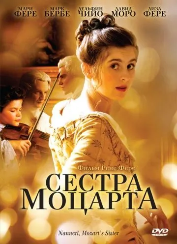 Наннерль, сестра Моцарта / Nannerl, la soeur de Mozart (2010) фильм скачать через торрет бесплатно в хорошем качестве