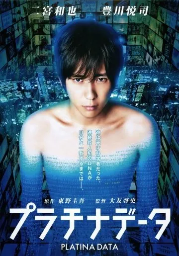 Платиновые данные / Puratina Deta (2013) фильм скачать через торрет бесплатно в хорошем качестве