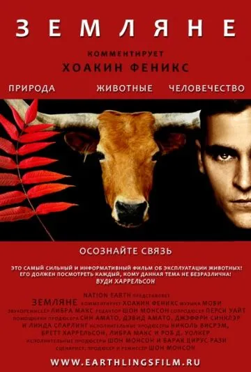 Земляне / Earthlings (2005) фильм скачать через торрет бесплатно в хорошем качестве