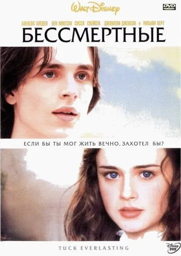 Бессмертные / Tuck Everlasting (2002) фильм скачать через торрет бесплатно в хорошем качестве