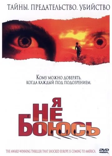 Я не боюсь / I'm Not Scared (2003) фильм скачать через торрет бесплатно в хорошем качестве