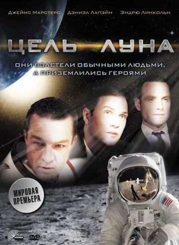 Цель – Луна / Moonshot (2009) фильм скачать через торрет бесплатно в хорошем качестве