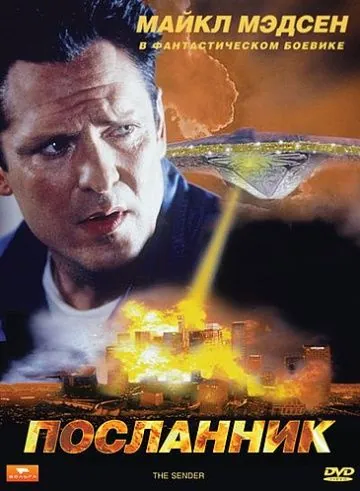 Посланник / The Sender (1997) фильм скачать через торрет бесплатно в хорошем качестве