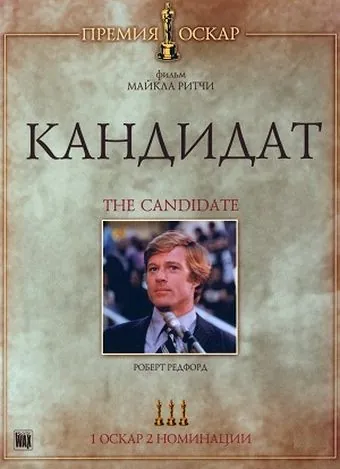 Кандидат / The Candidate (1972) фильм скачать через торрет бесплатно в хорошем качестве