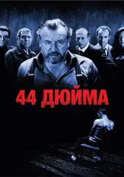 44 дюйма / 44 Inch Chest (2009) фильм скачать через торрет бесплатно в хорошем качестве