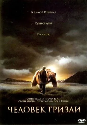 Человек гризли / Grizzly Man (2005) фильм скачать через торрет бесплатно в хорошем качестве