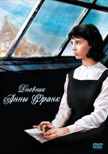 Дневник Анны Франк / The Diary of Anne Frank (1959) фильм скачать через торрет бесплатно в хорошем качестве