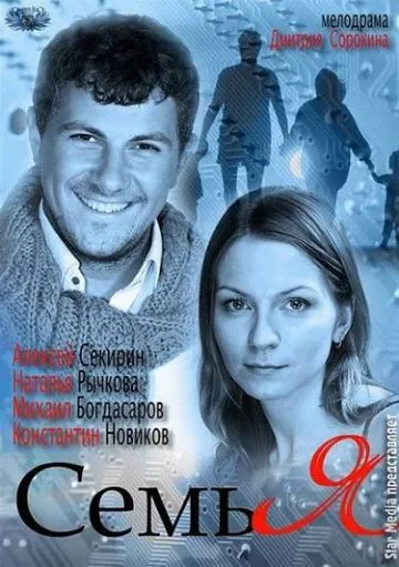 Семья (2012) фильм скачать через торрет бесплатно в хорошем качестве