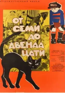 От семи до двенадцати (1965) фильм скачать через торрет бесплатно в хорошем качестве