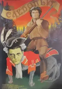 Следопыт (1987) фильм скачать через торрет бесплатно в хорошем качестве