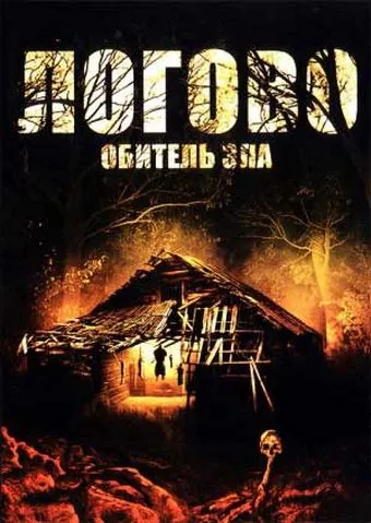 Логово: Обитель зла / Razor's Ring (2008) фильм скачать через торрет бесплатно в хорошем качестве