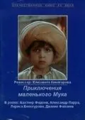 Приключения маленького Мука (1983) фильм скачать через торрет бесплатно в хорошем качестве