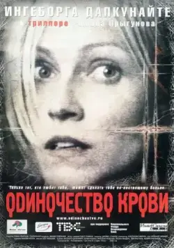 Одиночество крови / Odinochestvo krovi (2002) сериал скачать через торрет бесплатно в хорошем качестве