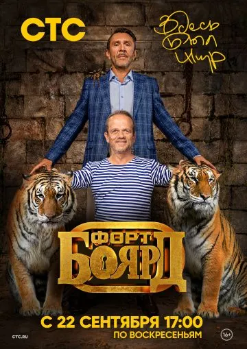 Форт Боярд: Возвращение (2019) cериал скачать через торрет бесплатно в хорошем качестве