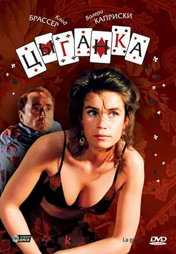 Цыганка / La gitane (1985) фильм скачать через торрет бесплатно в хорошем качестве