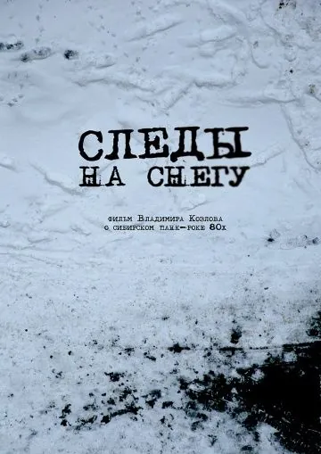 Следы на снегу (2014) фильм скачать через торрет бесплатно в хорошем качестве