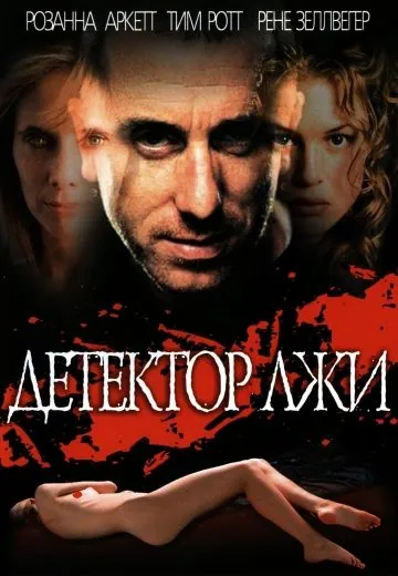 Детектор лжи / Deceiver (1997) фильм скачать через торрет бесплатно в хорошем качестве