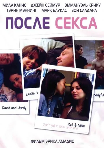 После секса / After Sex (2007) фильм скачать через торрет бесплатно в хорошем качестве