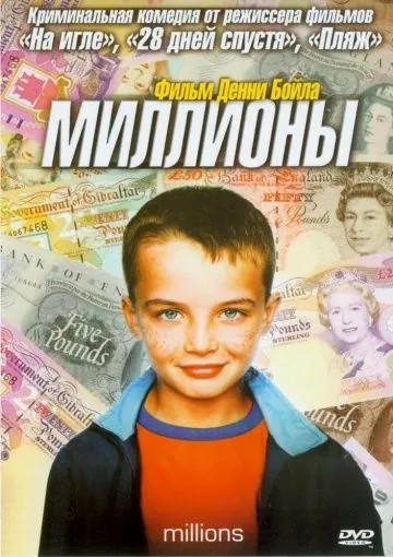 Миллионы / Millions (2004) фильм скачать через торрет бесплатно в хорошем качестве