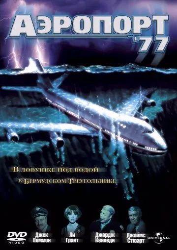 Аэропорт 77 / Airport '77 (1977) фильм скачать через торрет бесплатно в хорошем качестве