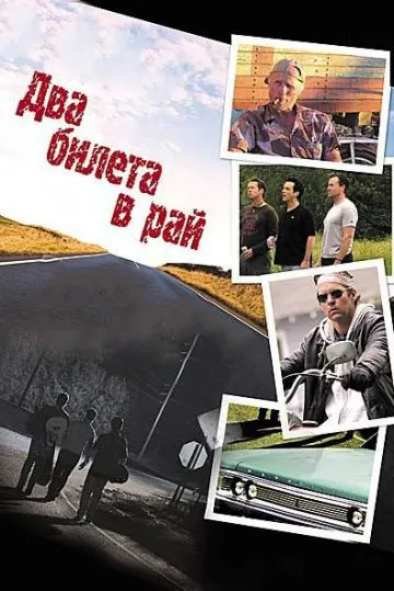 Два билета в рай / Two Tickets to Paradise (2006) фильм скачать через торрет бесплатно в хорошем качестве