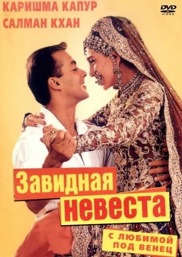 С любимой под венец / Dulhan Hum Le Jayenge (2000) фильм скачать через торрет бесплатно в хорошем качестве