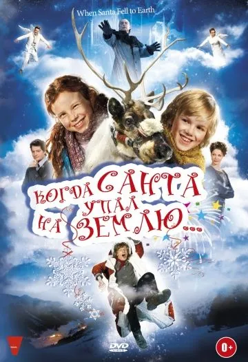 Когда Санта упал на Землю / Als der Weihnachtsmann vom Himmel fiel (2011) фильм скачать через торрет бесплатно в хорошем качестве