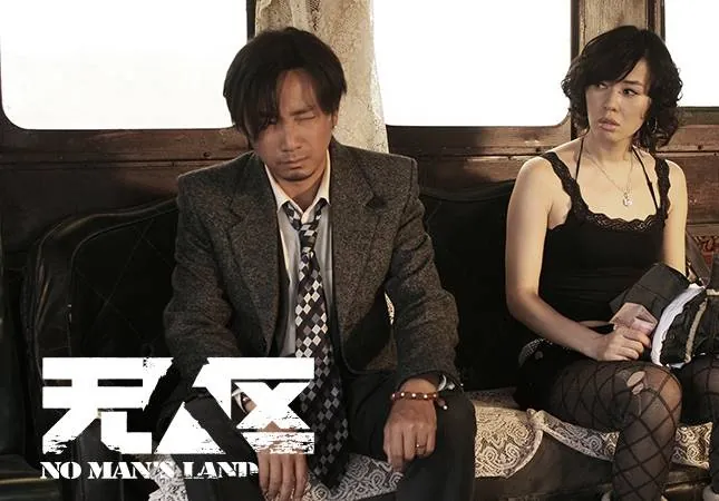 Ничья земля (2013) в хорошем качестве скачать торрент файл Ничья земля (2013) фильм в хорошем качестве скачать торрент файл