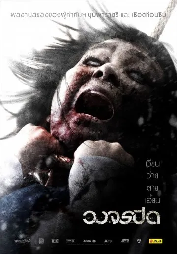 Рай и ад / Wong Jorn Pid (2012) фильм скачать через торрет бесплатно в хорошем качестве