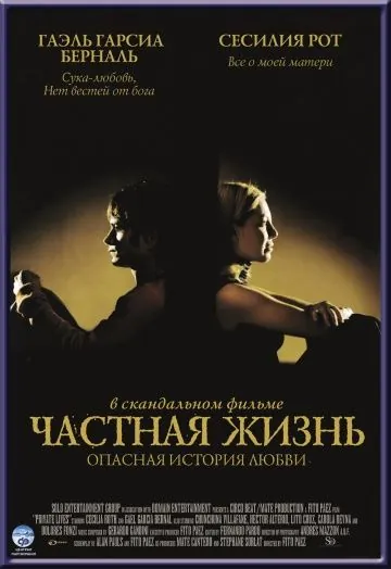 Частная жизнь / Vidas privadas (2001) фильм скачать через торрет бесплатно в хорошем качестве