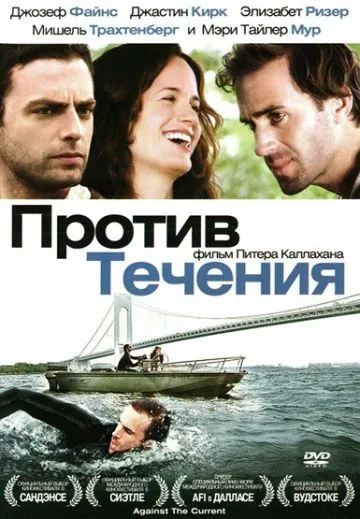 Против течения / Against the Current (2008) фильм скачать через торрет бесплатно в хорошем качестве