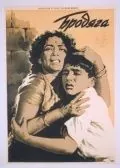 Бродяга / Awaara (1951) фильм скачать через торрет бесплатно в хорошем качестве
