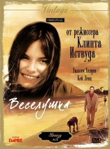 Веселушка / Breezy (1973) фильм скачать через торрет бесплатно в хорошем качестве
