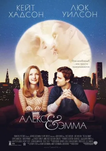 Алекс и Эмма / Alex & Emma (2003) фильм скачать через торрет бесплатно в хорошем качестве
