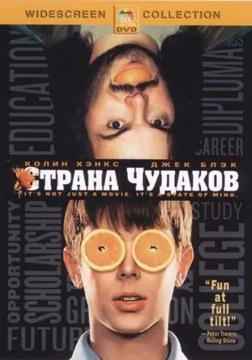 Страна чудаков / Orange County (2001) фильм скачать через торрет бесплатно в хорошем качестве