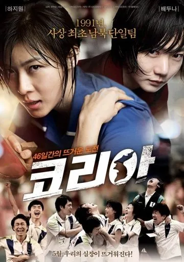 Корея / Korea (2012) фильм скачать через торрет бесплатно в хорошем качестве