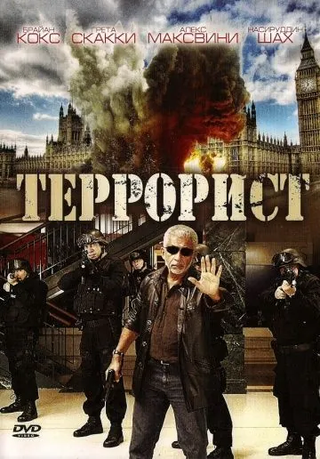 Террорист / Shoot on Sight (2008) фильм скачать через торрет бесплатно в хорошем качестве